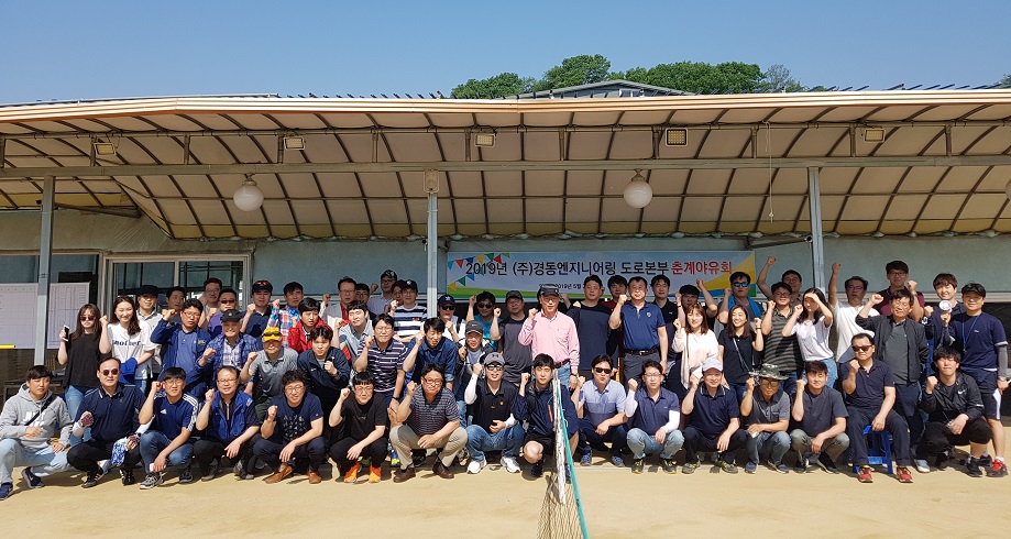경동엔지니어링 춘계야유회(사진제공=경동엔지니어링)