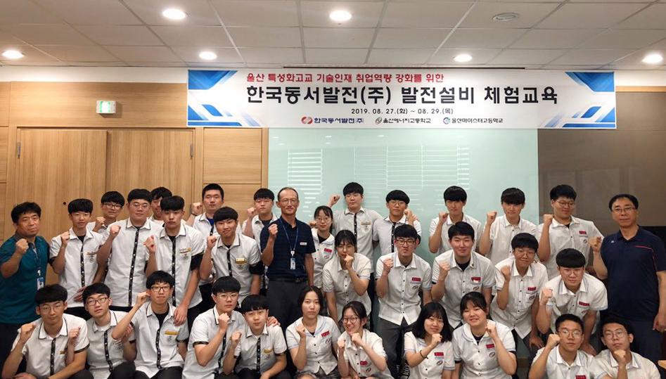 동서발전, 울산 특성화고 '발전설비 체험 교육' 실시(사진제공=한국동서발전)