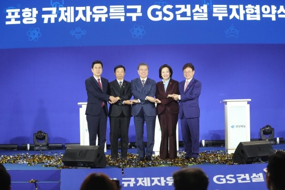 (왼쪽부터) 9일 포항종합운동장 실내체육관에서 열린 '포항 규제자유특구 GS건설 투자협약식'에서 이강덕 포항시장, 임병용 GS건설 부회장, 문재인 대통령, 박영선 중소벤처기업부 장관, 이철우 경북도지사가 기념촬영을 하고 있다./GS건설