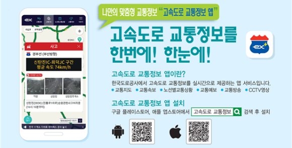 고속도로 교통정보 앱/도로공사