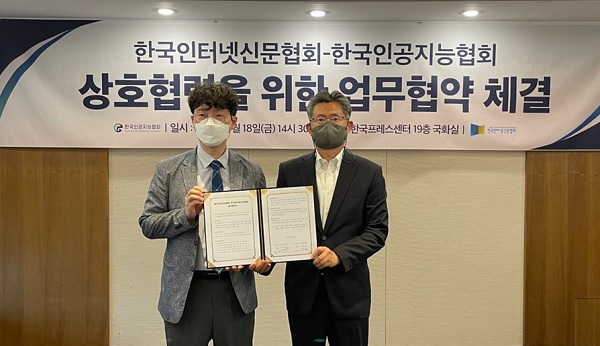 18일 한국프레스센터 19층 국화실에서 한국인공지능협회 김현철 회장(좌)과 한국인터넷신문협회 이의춘 회장(우)이 업무협약을 맺고 기념촬영을 하고 있다. (사진=한국인터넷신문협회)