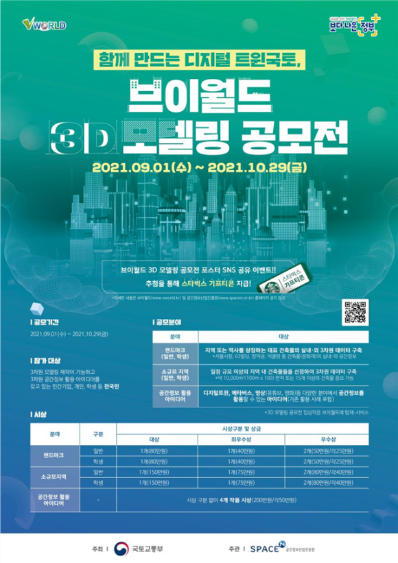 공모전 포스터/국토부