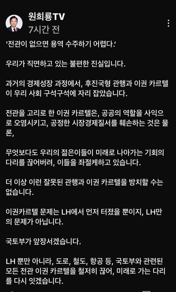 유튜브 원희룡TV 캡처