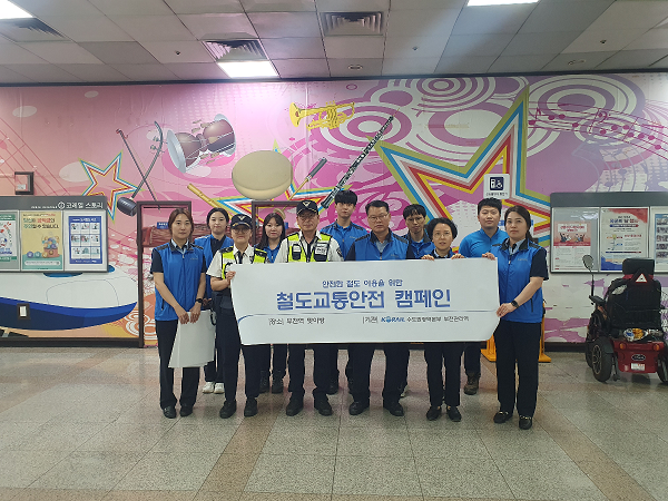 수도권광역본부 부천관리역 철도교통안전 캠페인(사진=한국철도 수도권광역본부)
