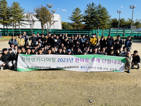 '2023 한마음 추계 단합대회' 개최(사진=장맥엔지니어링)