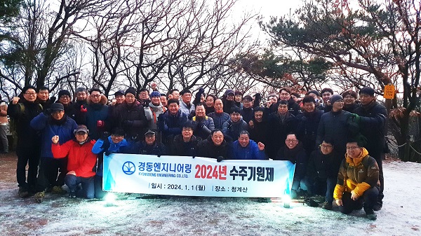갑진년 수주기원제 개최(사진=경동엔지니어링)