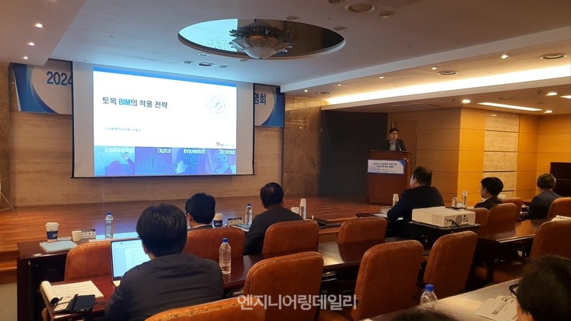 이일수 서영엔지니어링 부사장이 4일 서울 강남구 건설회관에서 열린 ‘건설엔지니어링 기업 디지털 전략 공유 설명회’에 참여해 토목 BIM의 적용 전략에 대해 발표했다.