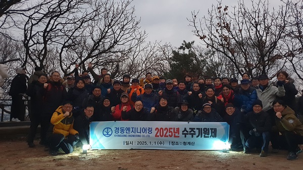경동엔지니어링 수주기원제 개최(사진=경동엔지니어링)