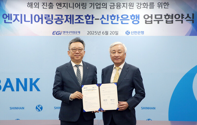 20일 엔지니어링공제조합은 신한은행과 업무협약을 체결했다.엔지니어링공제조합